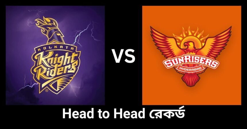 কলকাতা নাইট রাইডার্স বনাম সানরাইজার্স হায়দ্রাবাদ পরিসংখ্যান ও বিশ্লেষণ – Head to Head Record